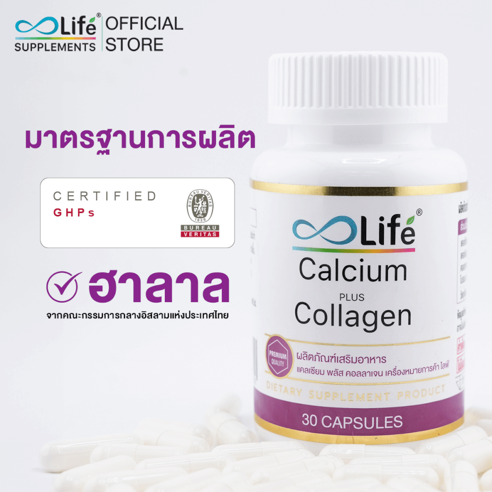 ไลฟ์ แคลเซียม พลัส คอลลาเจน  ชุด 2 กระปุก